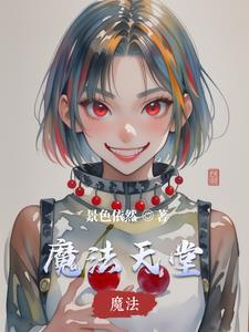 长生天阙境界划分