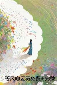 清穿福运太子妃 恋竹小妖