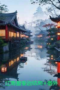 清穿福运太子妃花仙