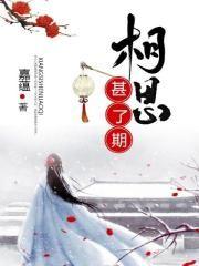 太子能听到我的心声 酒筝