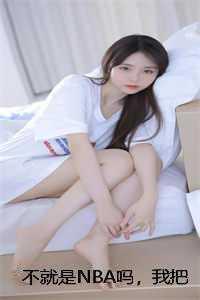 我在惊悚游戏里狂抢男主光环