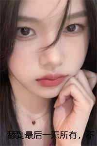 我在惊悚游戏里当bug免费阅读