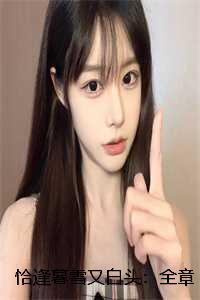 夫人说这婚迟早要离笔趣阁