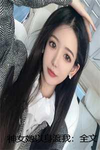 网恋奔现甜宠文全文阅读